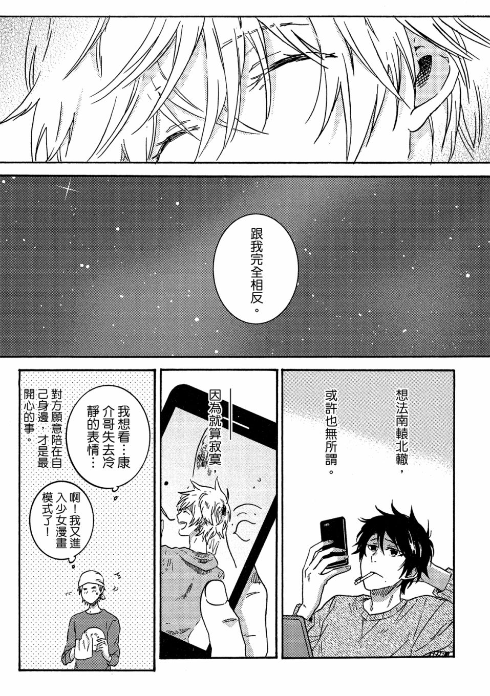 独占我的英雄韩漫全集-07卷无删减无遮挡章节图片 
