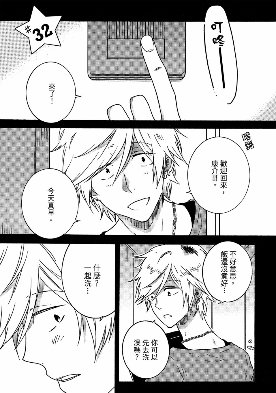 独占我的英雄韩漫全集-07卷无删减无遮挡章节图片 