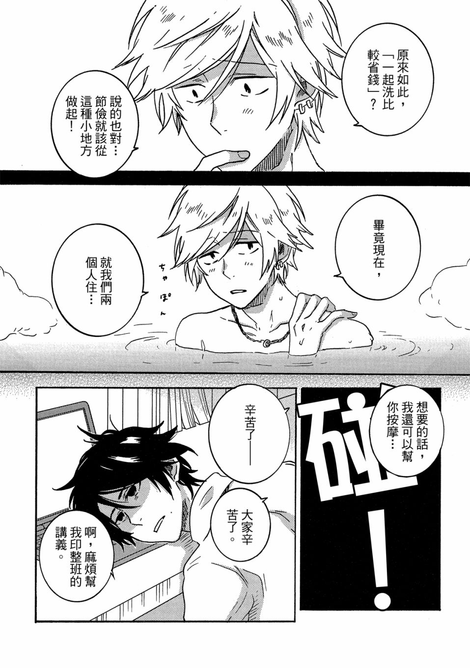 独占我的英雄韩漫全集-07卷无删减无遮挡章节图片 
