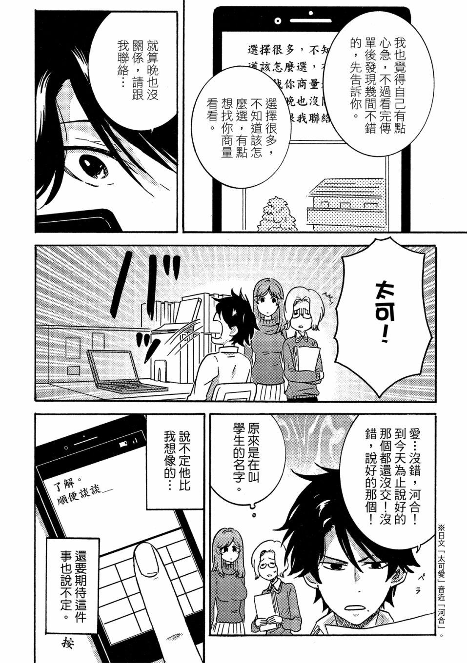独占我的英雄韩漫全集-07卷无删减无遮挡章节图片 