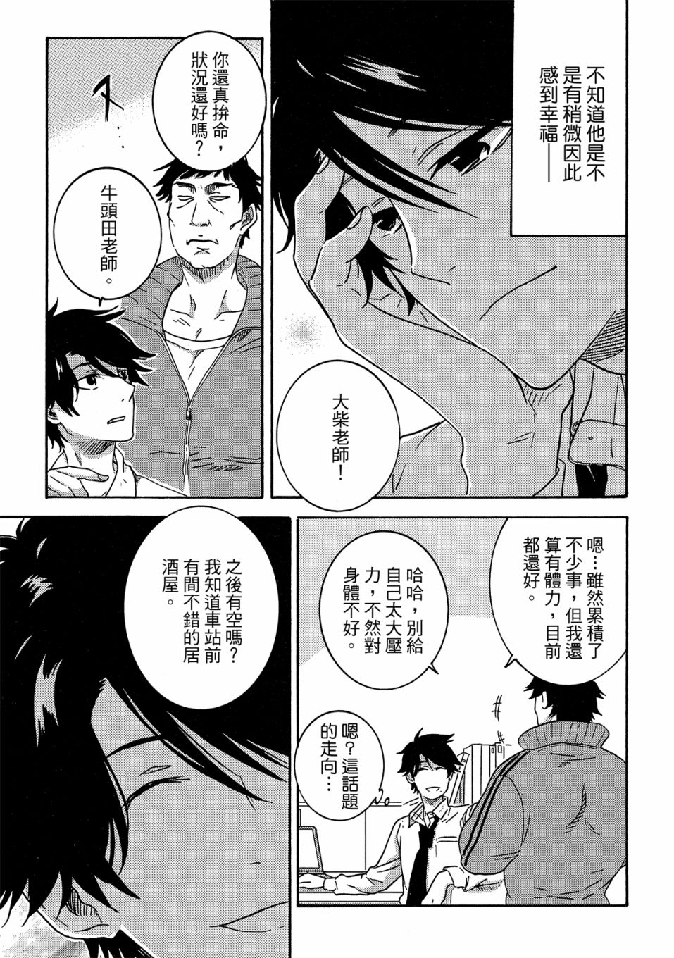 独占我的英雄韩漫全集-07卷无删减无遮挡章节图片 