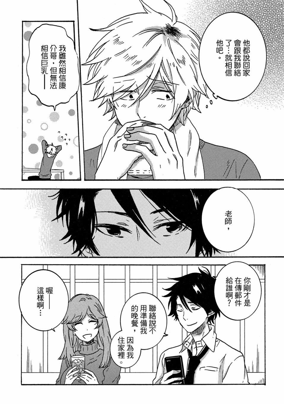 独占我的英雄韩漫全集-07卷无删减无遮挡章节图片 