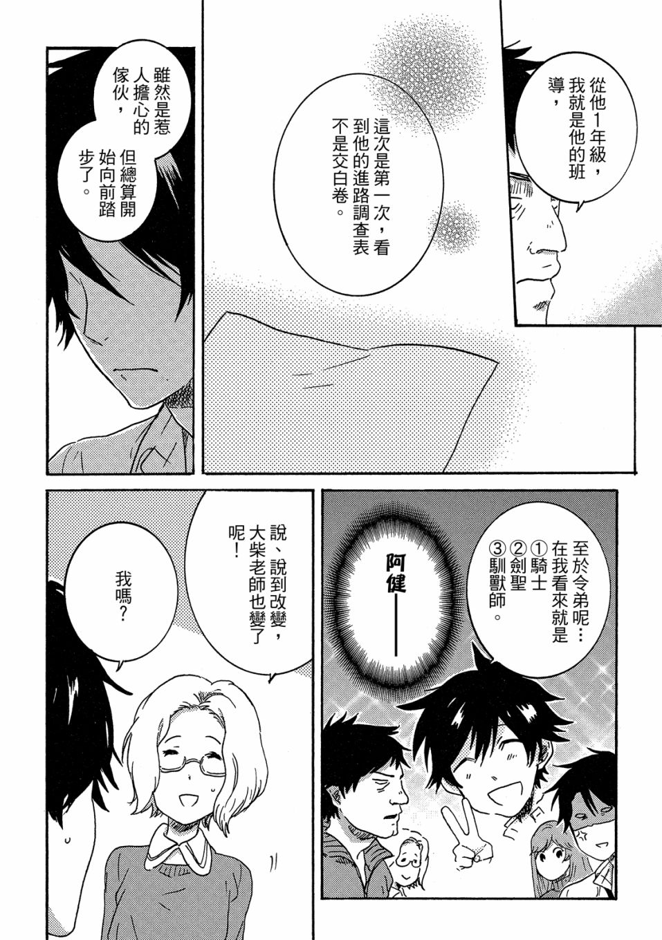 独占我的英雄韩漫全集-07卷无删减无遮挡章节图片 