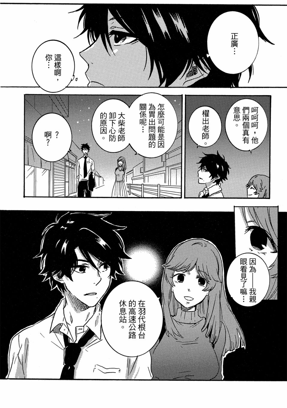 独占我的英雄韩漫全集-07卷无删减无遮挡章节图片 