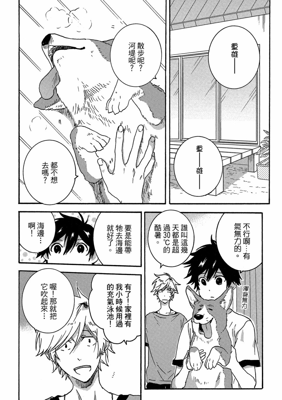 独占我的英雄韩漫全集-07卷无删减无遮挡章节图片 