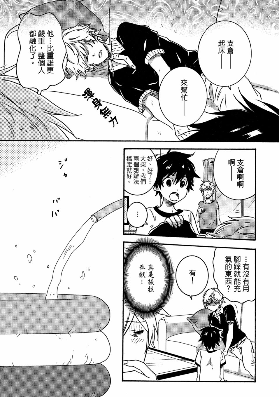 独占我的英雄韩漫全集-07卷无删减无遮挡章节图片 