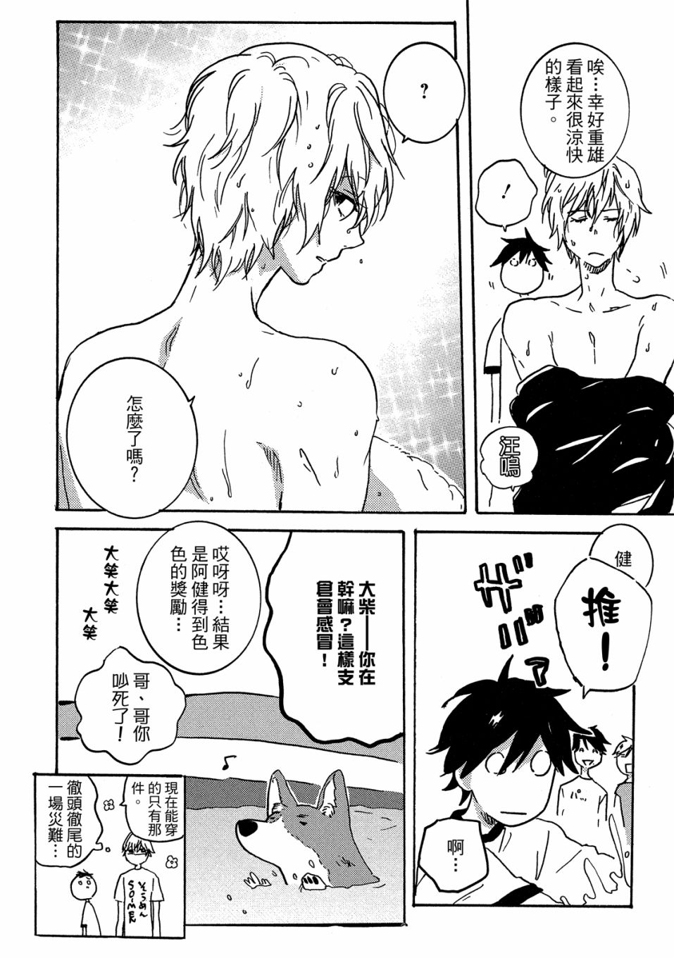 独占我的英雄韩漫全集-07卷无删减无遮挡章节图片 