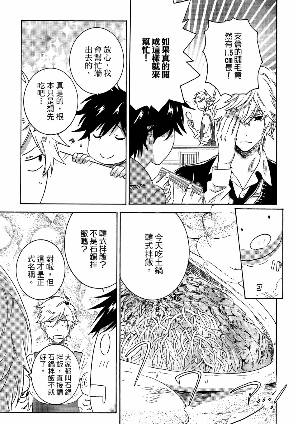 独占我的英雄韩漫全集-07卷无删减无遮挡章节图片 