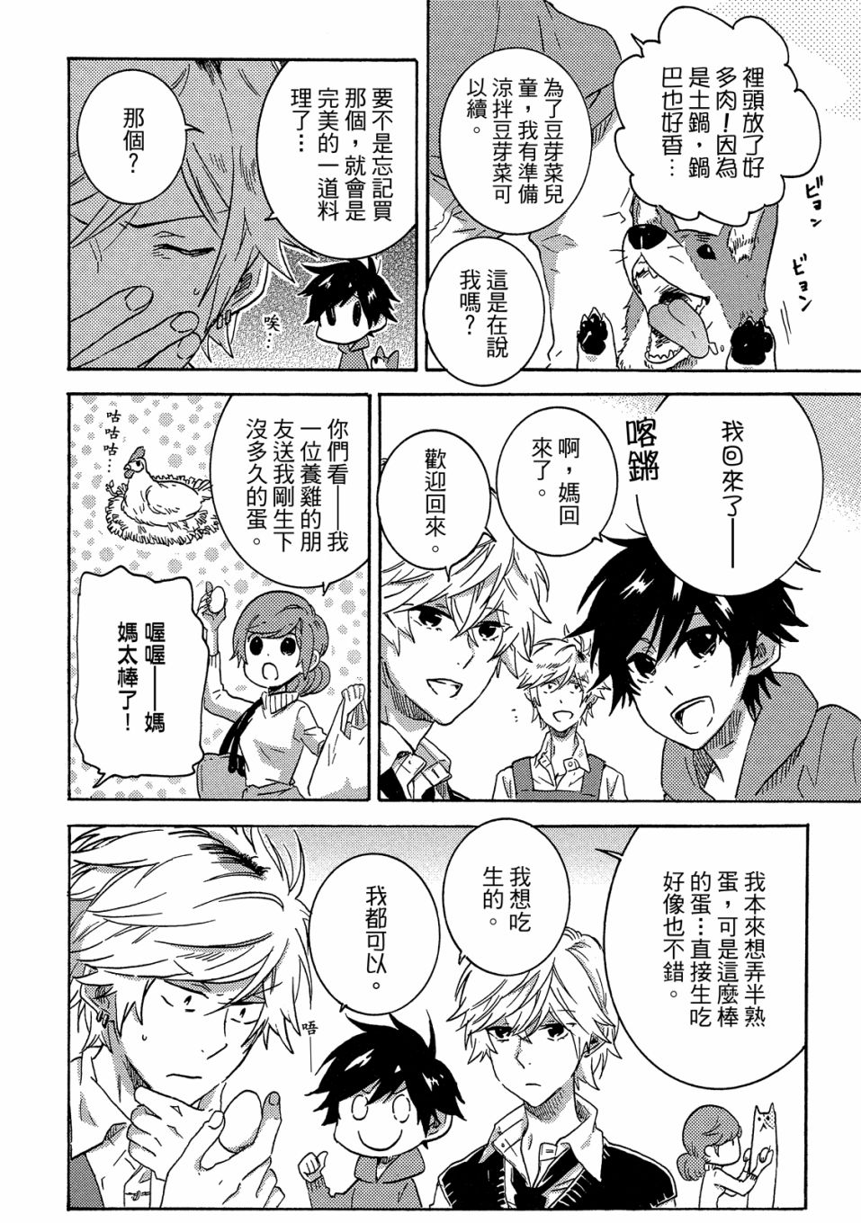 独占我的英雄韩漫全集-07卷无删减无遮挡章节图片 