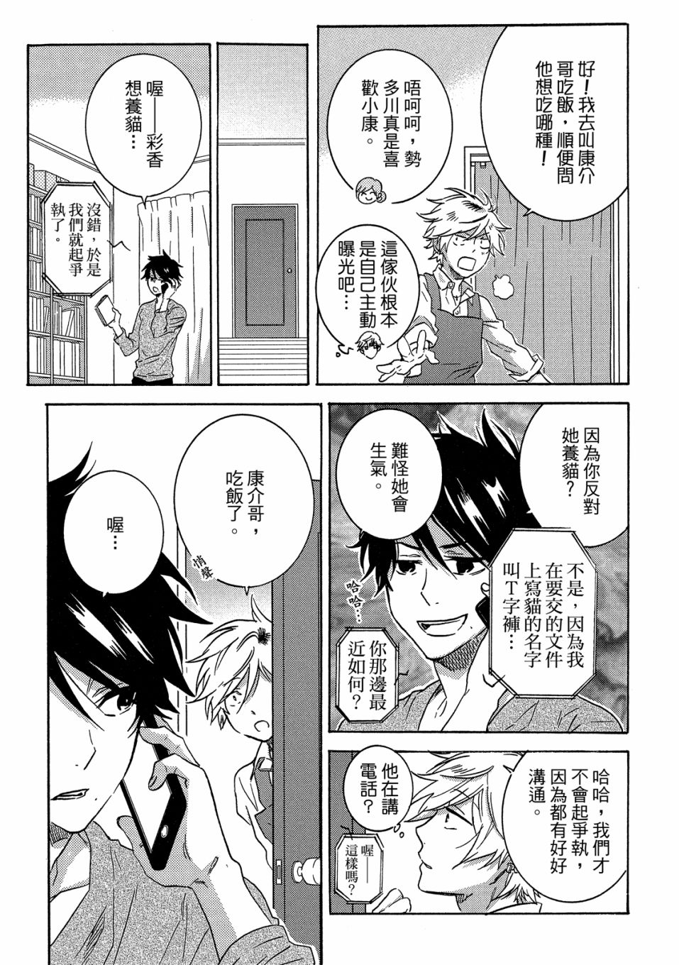 独占我的英雄韩漫全集-07卷无删减无遮挡章节图片 