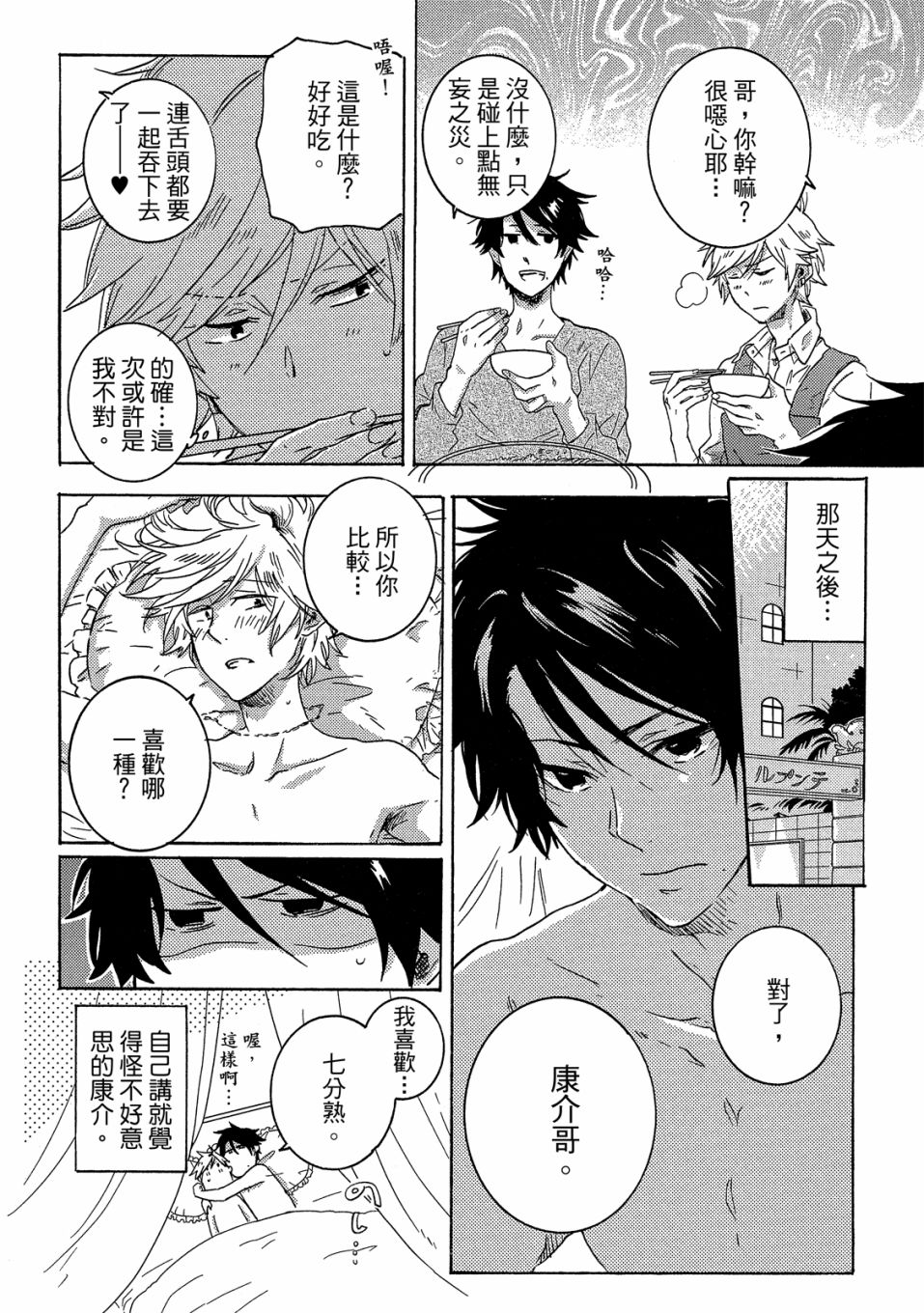 独占我的英雄韩漫全集-07卷无删减无遮挡章节图片 