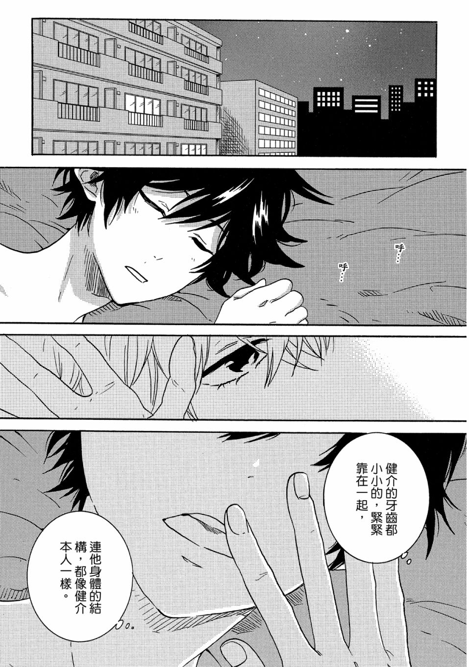 独占我的英雄韩漫全集-07卷无删减无遮挡章节图片 