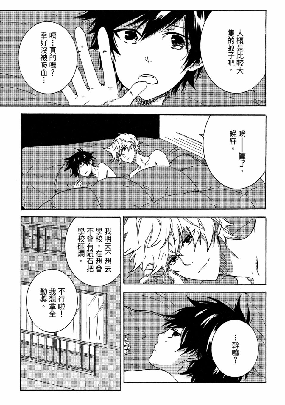 独占我的英雄韩漫全集-07卷无删减无遮挡章节图片 