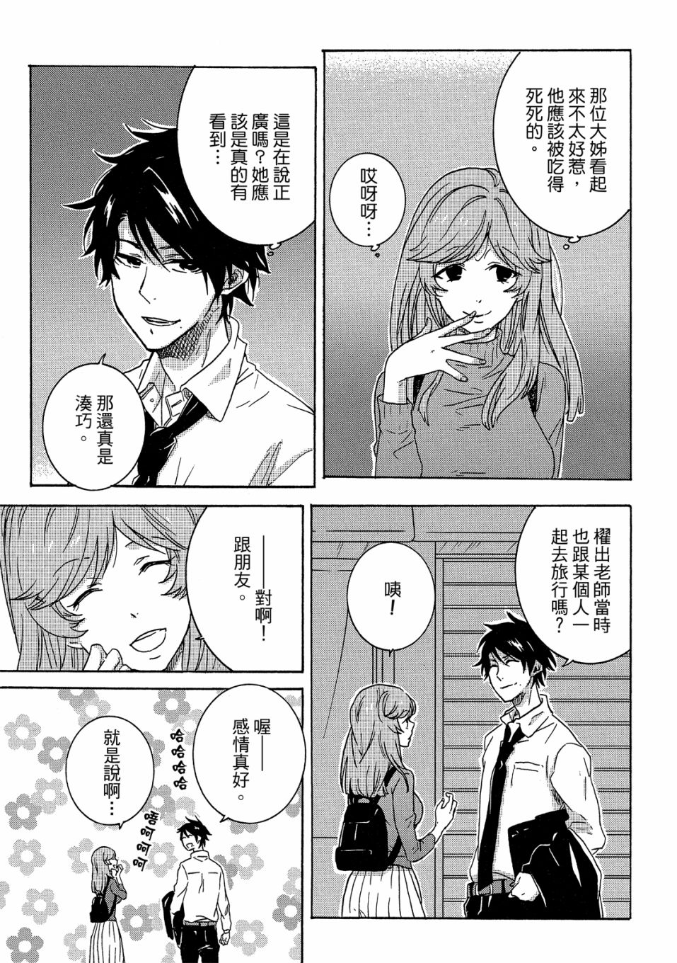 独占我的英雄韩漫全集-07卷无删减无遮挡章节图片 
