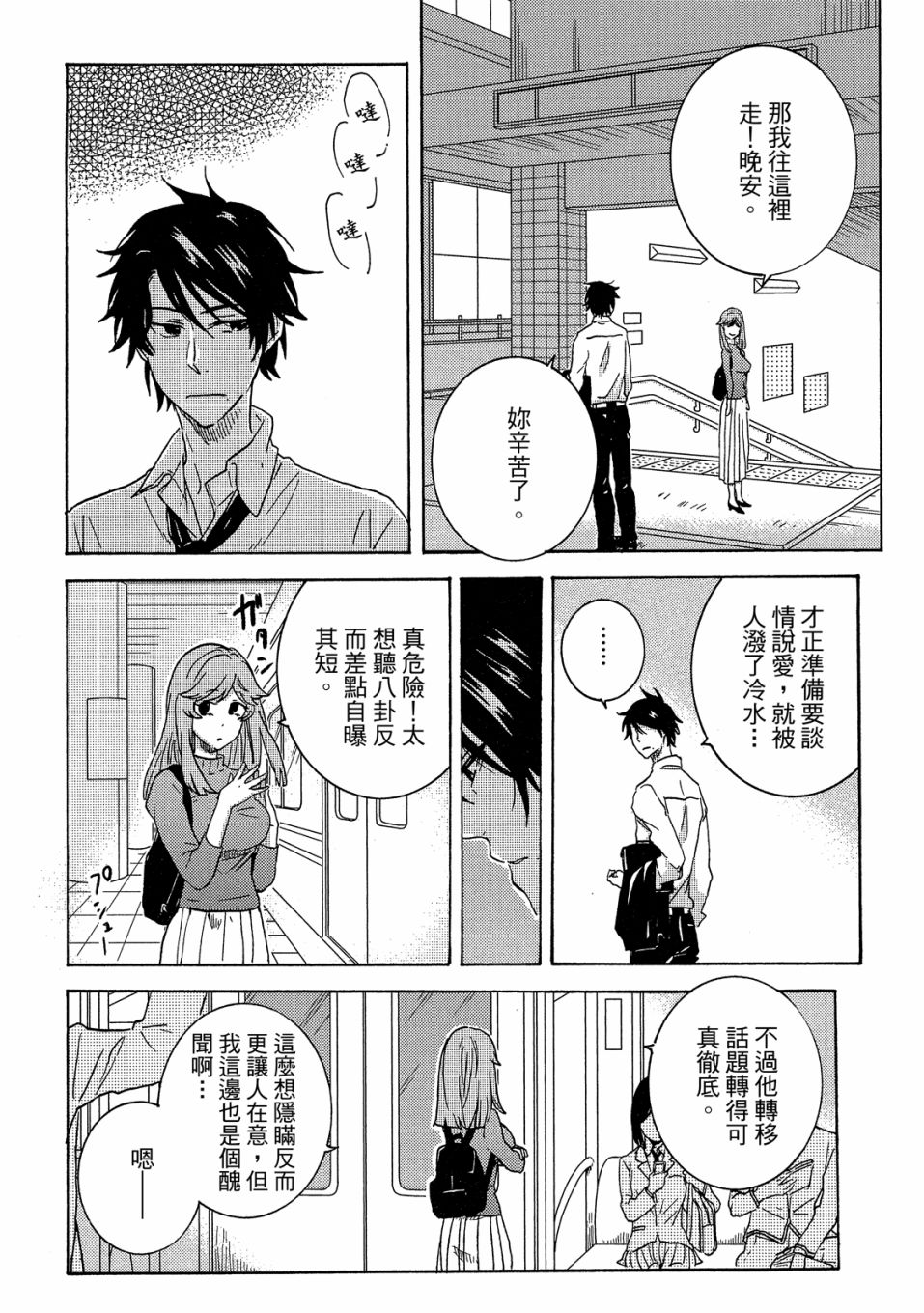 独占我的英雄韩漫全集-07卷无删减无遮挡章节图片 