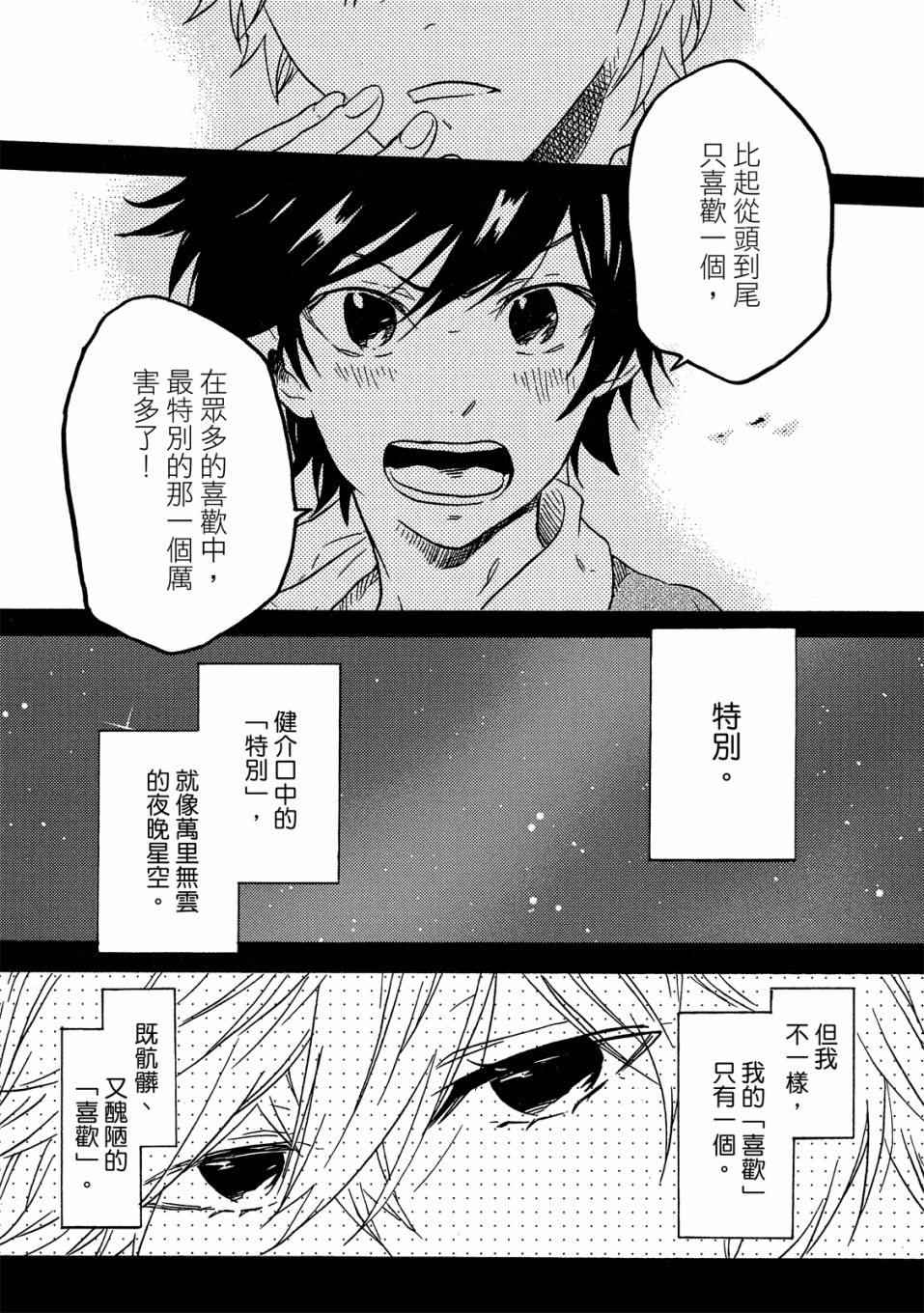 独占我的英雄韩漫全集-07卷无删减无遮挡章节图片 