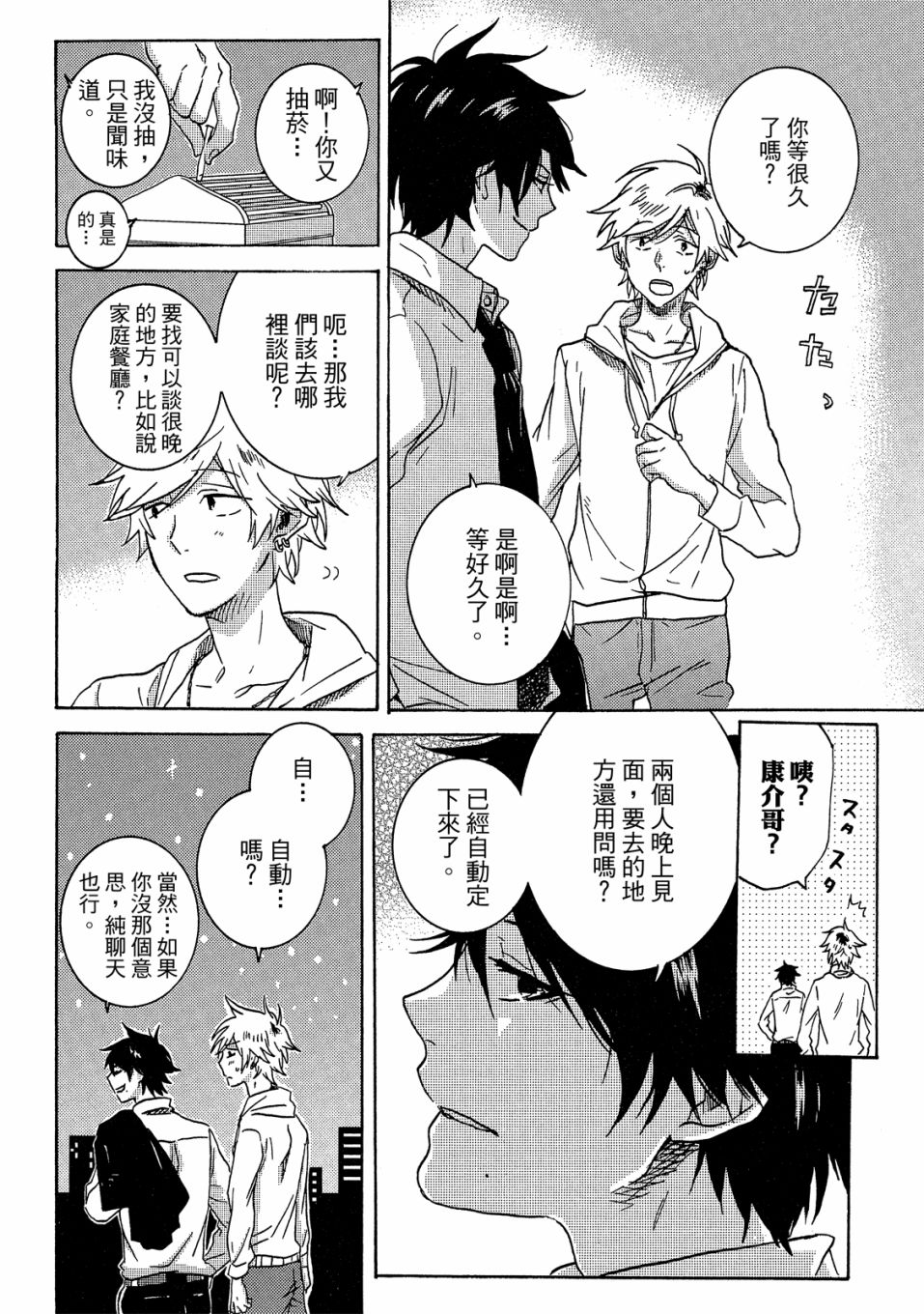 独占我的英雄韩漫全集-07卷无删减无遮挡章节图片 