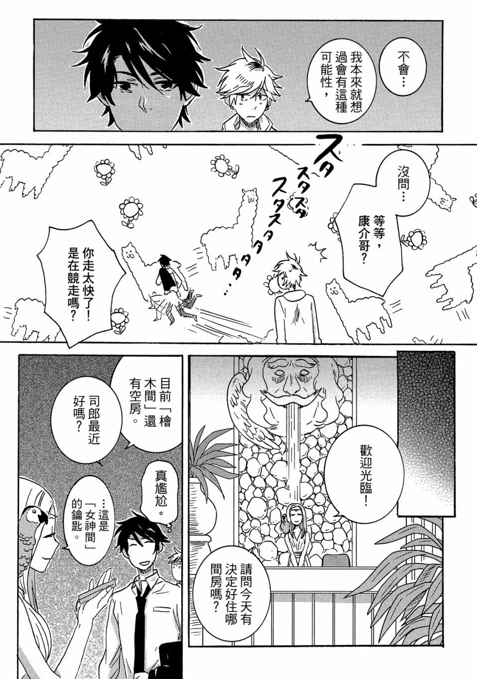 独占我的英雄韩漫全集-07卷无删减无遮挡章节图片 