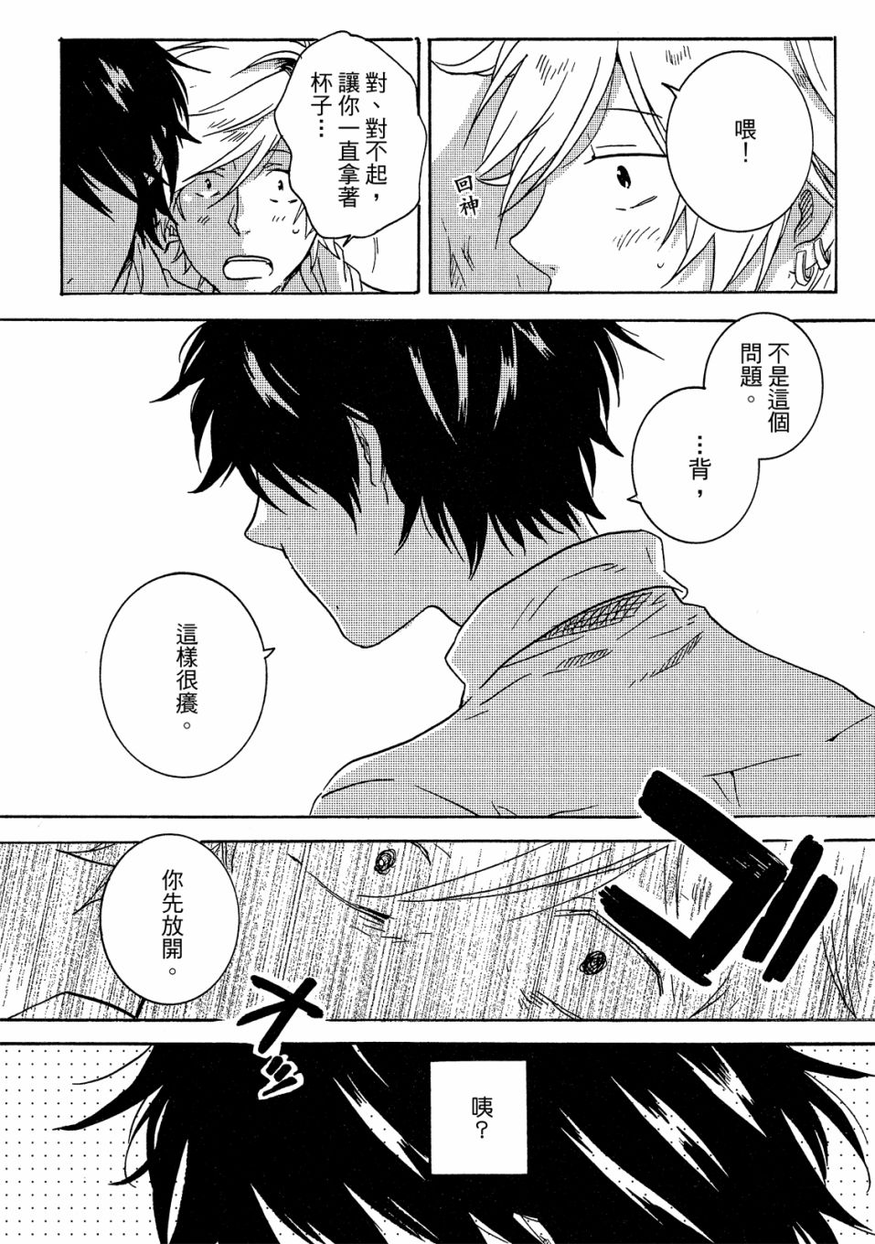 独占我的英雄韩漫全集-07卷无删减无遮挡章节图片 