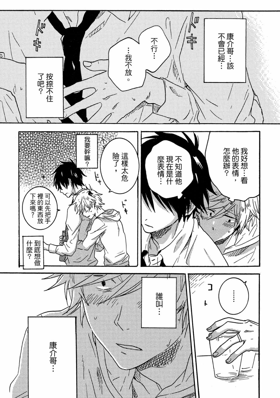 独占我的英雄韩漫全集-07卷无删减无遮挡章节图片 