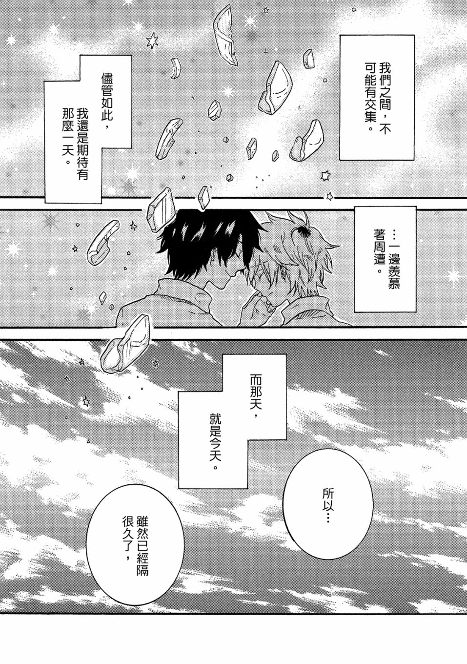 独占我的英雄韩漫全集-07卷无删减无遮挡章节图片 