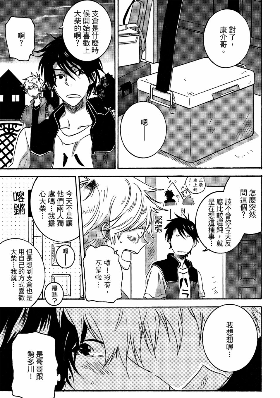 独占我的英雄韩漫全集-07卷无删减无遮挡章节图片 