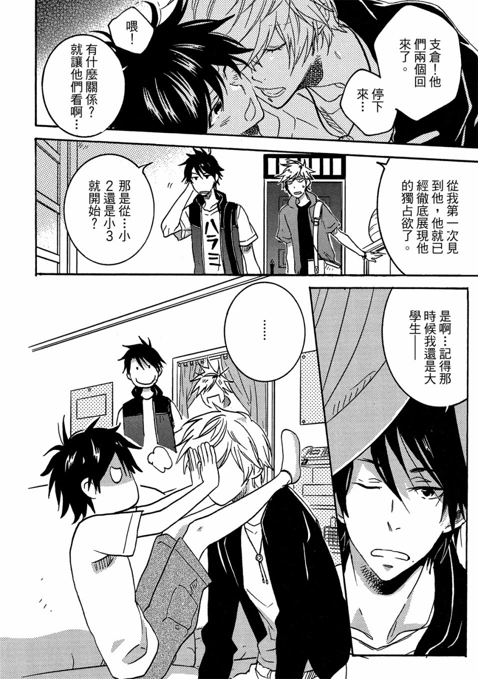 独占我的英雄韩漫全集-07卷无删减无遮挡章节图片 