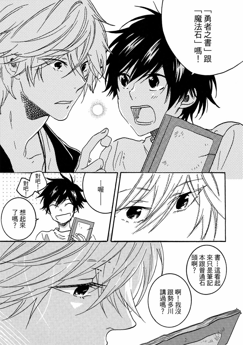 独占我的英雄韩漫全集-07卷无删减无遮挡章节图片 