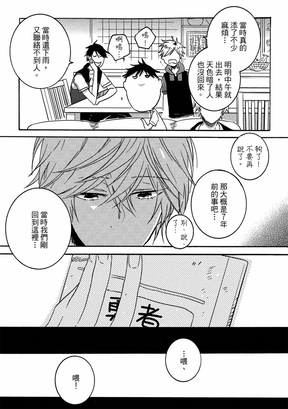 独占我的英雄韩漫全集-07卷无删减无遮挡章节图片 