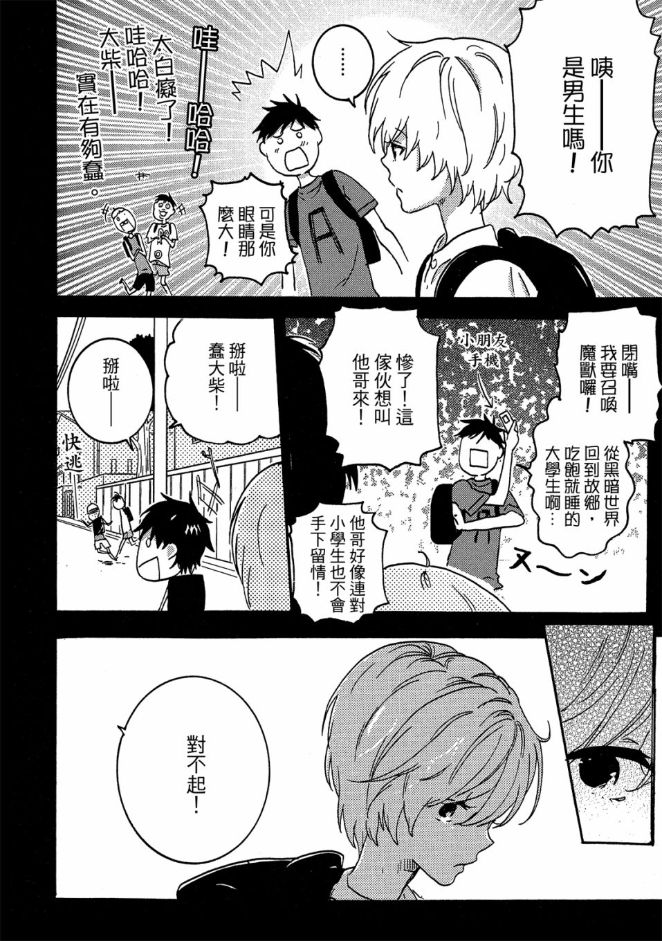 独占我的英雄韩漫全集-07卷无删减无遮挡章节图片 