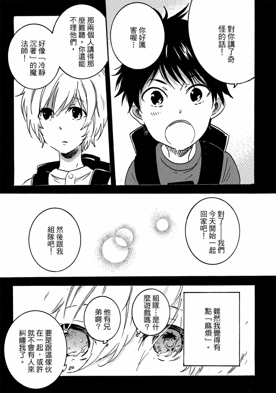 独占我的英雄韩漫全集-07卷无删减无遮挡章节图片 