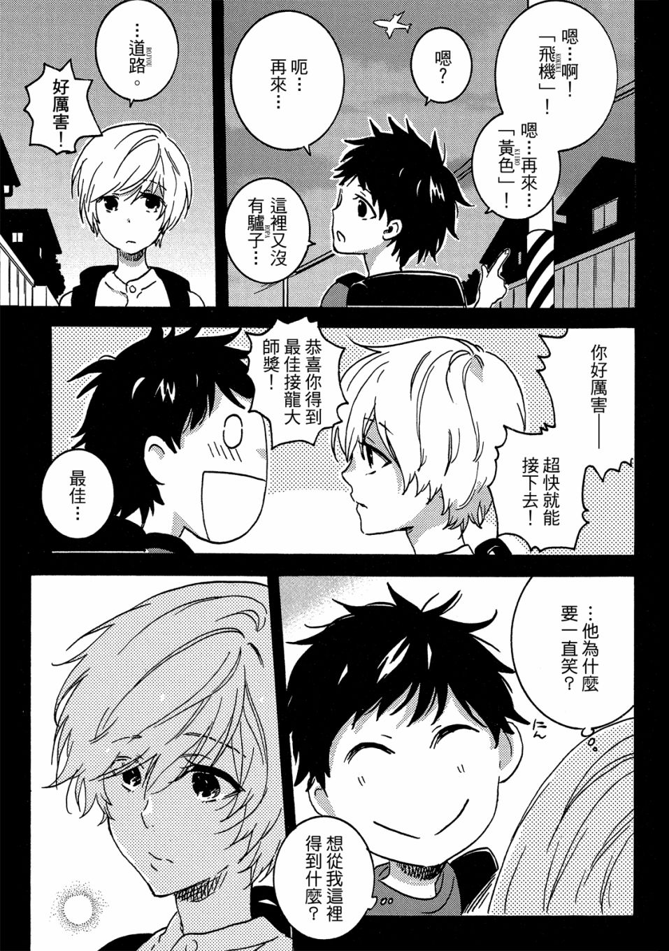 独占我的英雄韩漫全集-07卷无删减无遮挡章节图片 