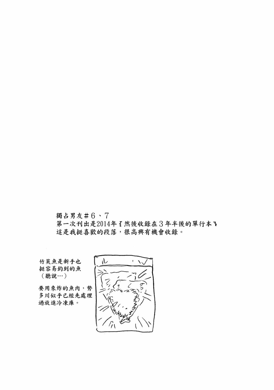 独占我的英雄韩漫全集-07卷无删减无遮挡章节图片 