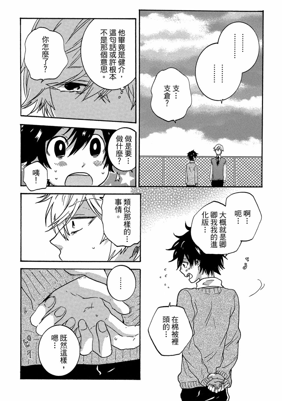 独占我的英雄韩漫全集-07卷无删减无遮挡章节图片 