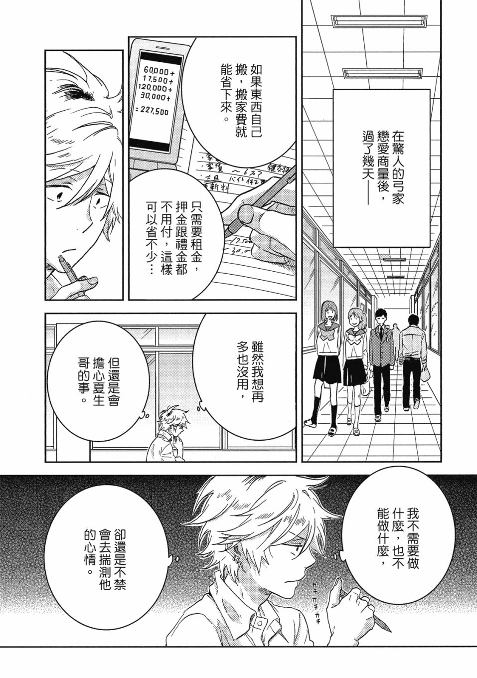 独占我的英雄韩漫全集-08卷无删减无遮挡章节图片 