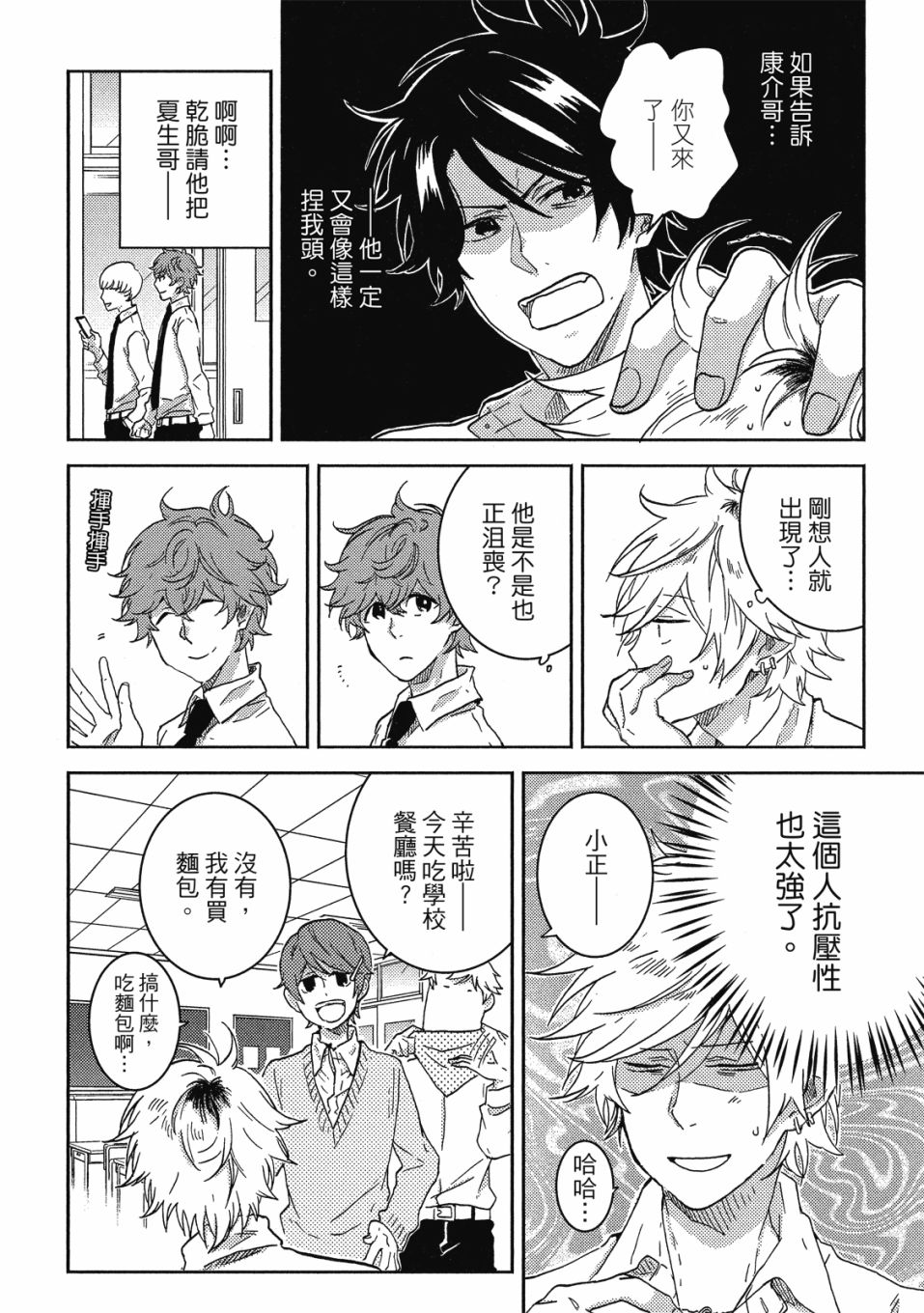 独占我的英雄韩漫全集-08卷无删减无遮挡章节图片 