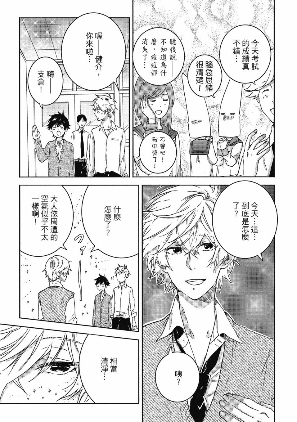 独占我的英雄韩漫全集-08卷无删减无遮挡章节图片 