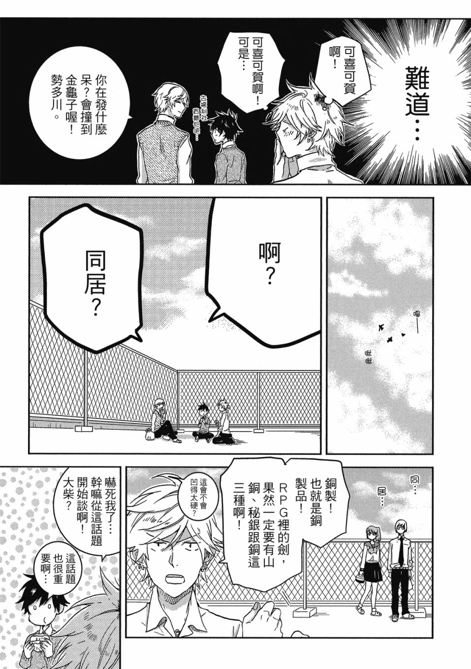 独占我的英雄韩漫全集-08卷无删减无遮挡章节图片 
