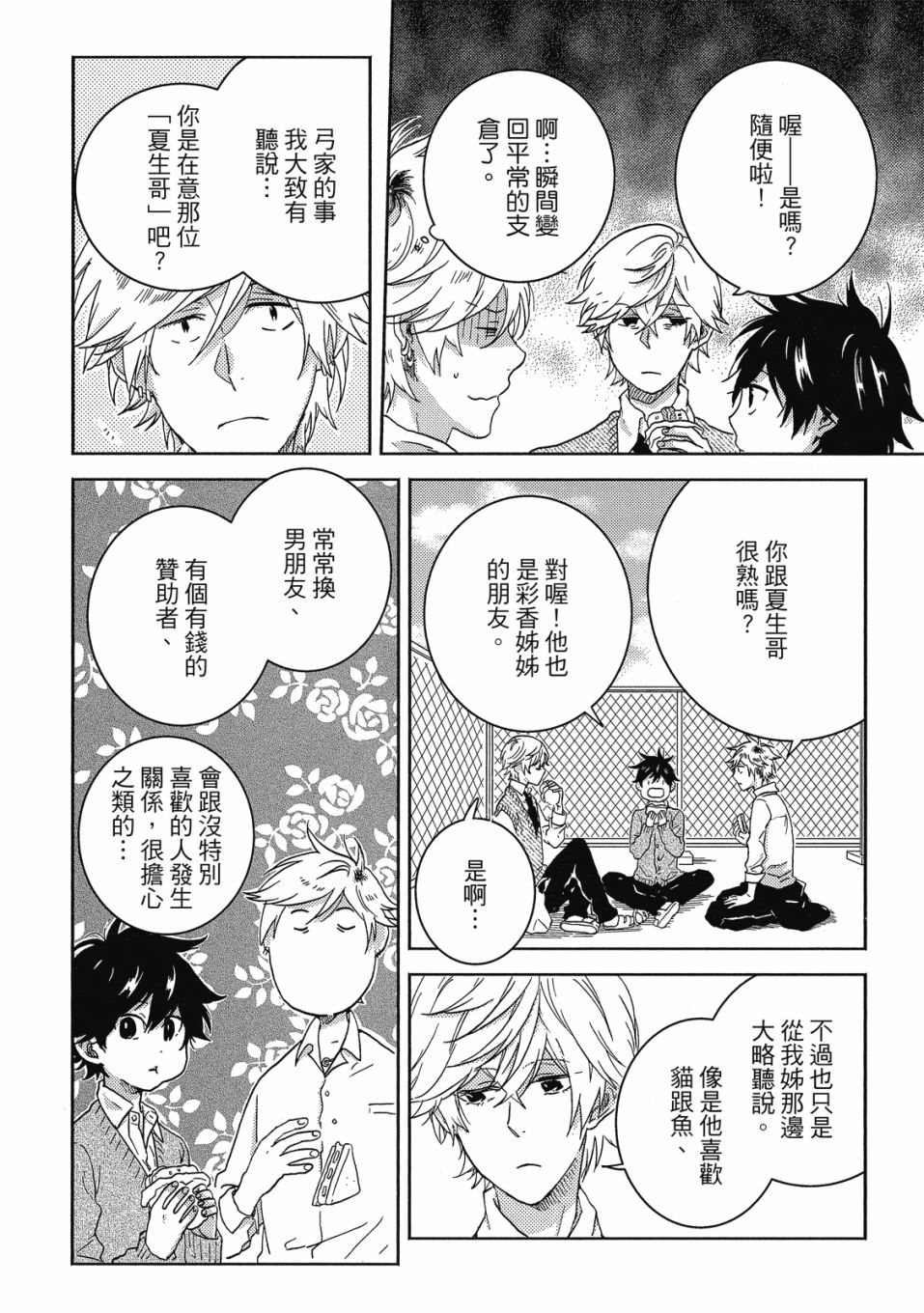 独占我的英雄韩漫全集-08卷无删减无遮挡章节图片 