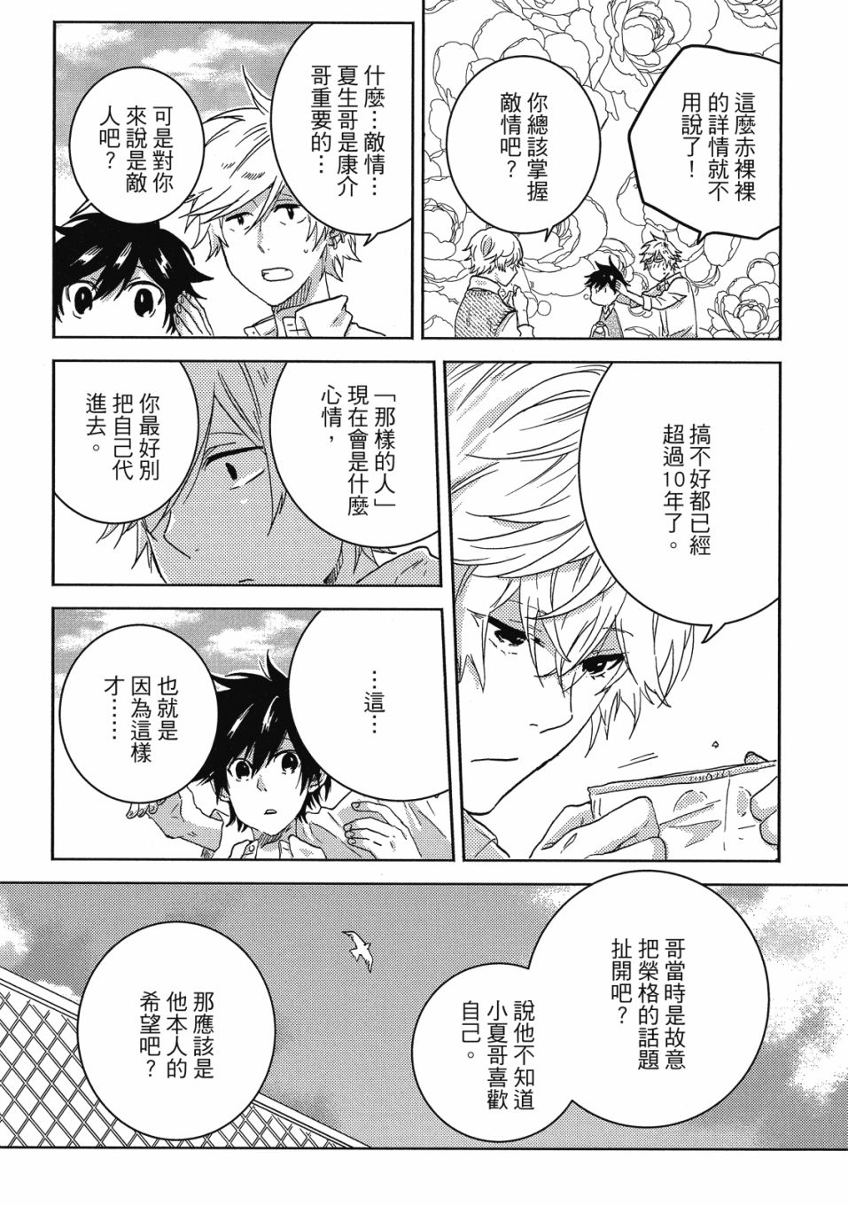 独占我的英雄韩漫全集-08卷无删减无遮挡章节图片 