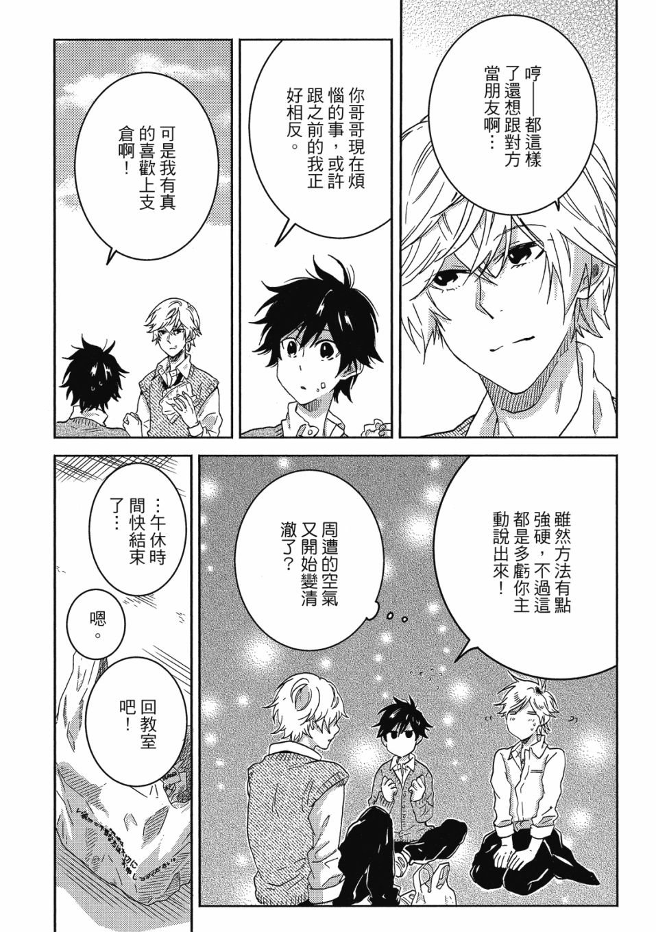 独占我的英雄韩漫全集-08卷无删减无遮挡章节图片 