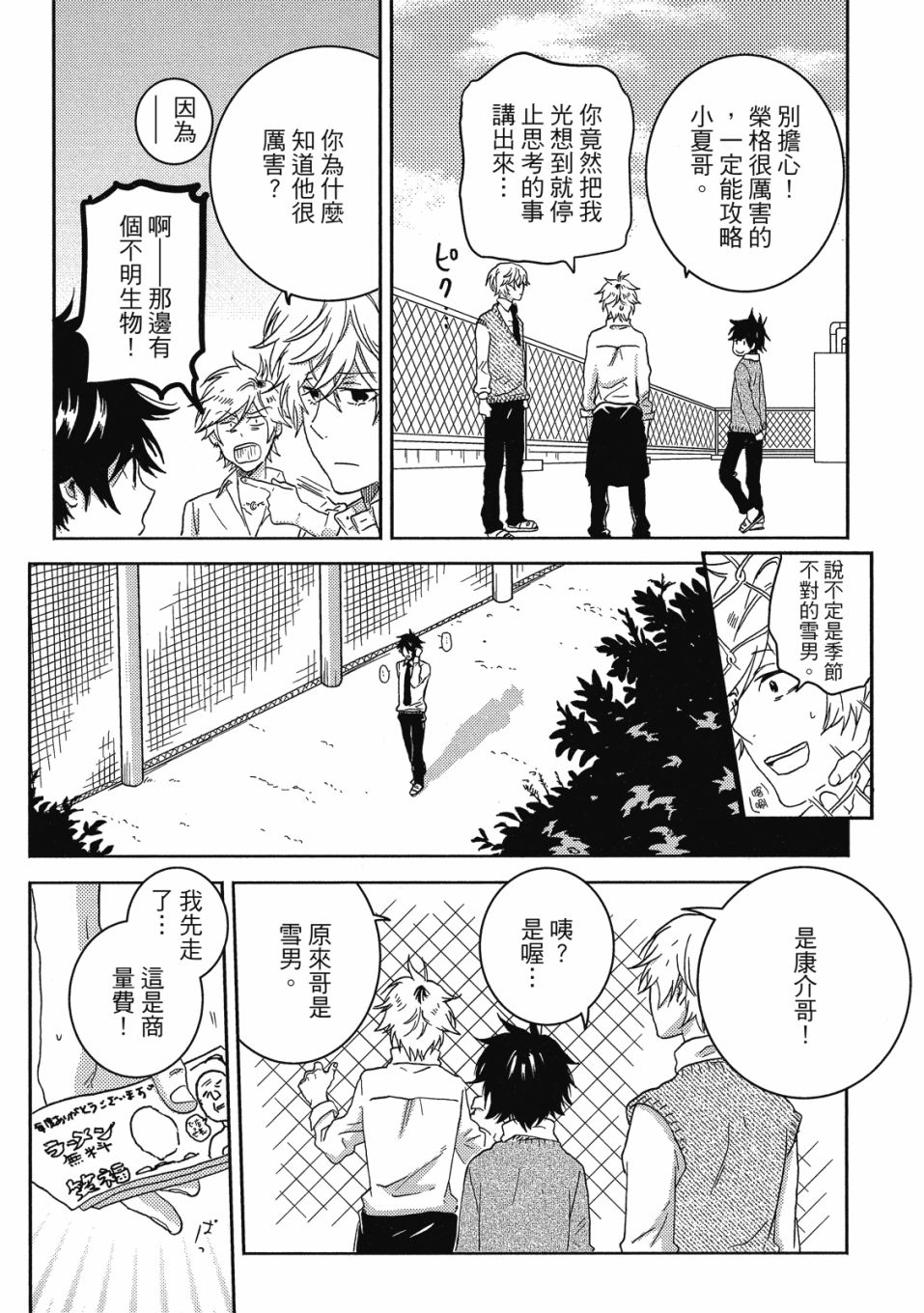 独占我的英雄韩漫全集-08卷无删减无遮挡章节图片 