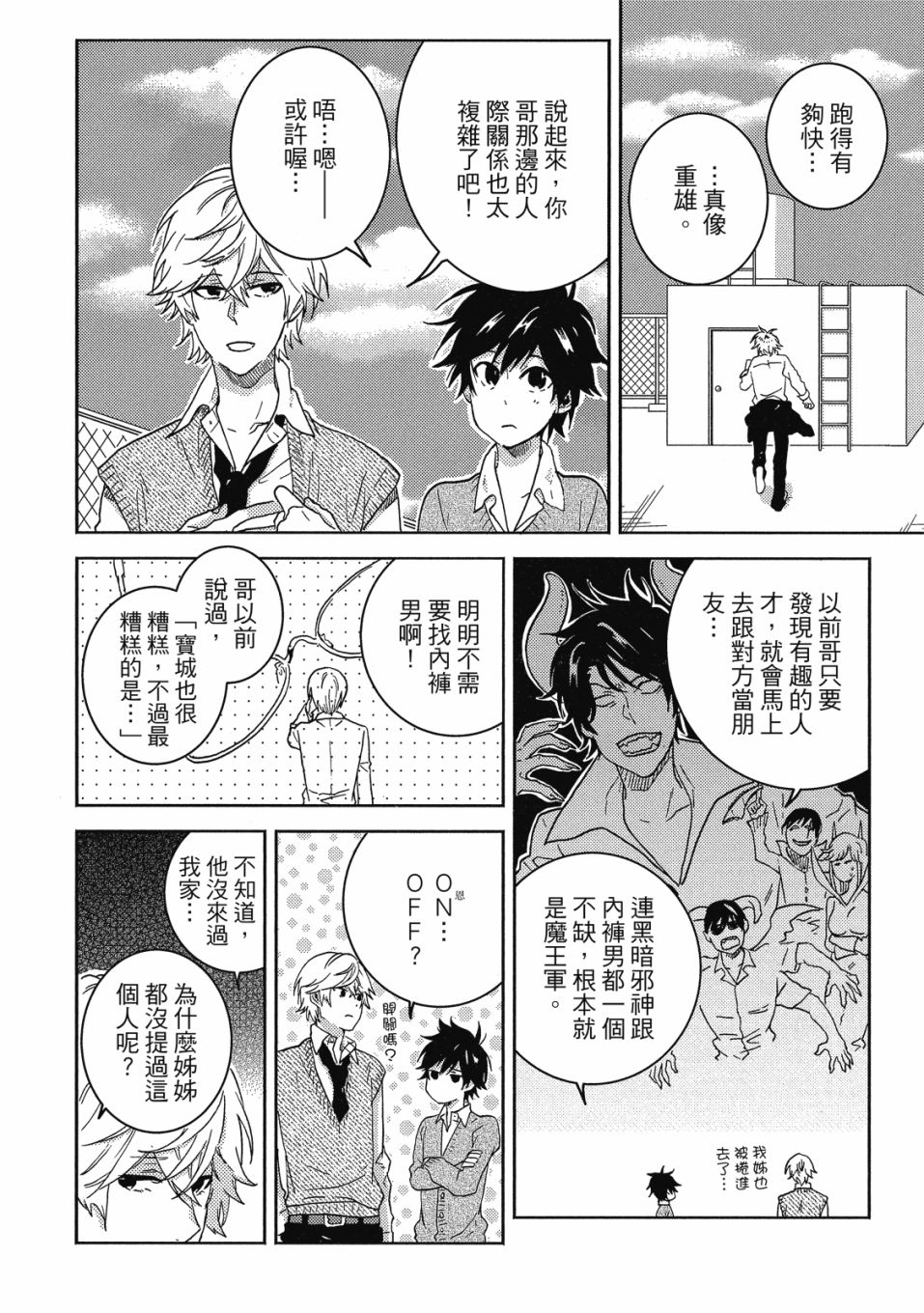 独占我的英雄韩漫全集-08卷无删减无遮挡章节图片 