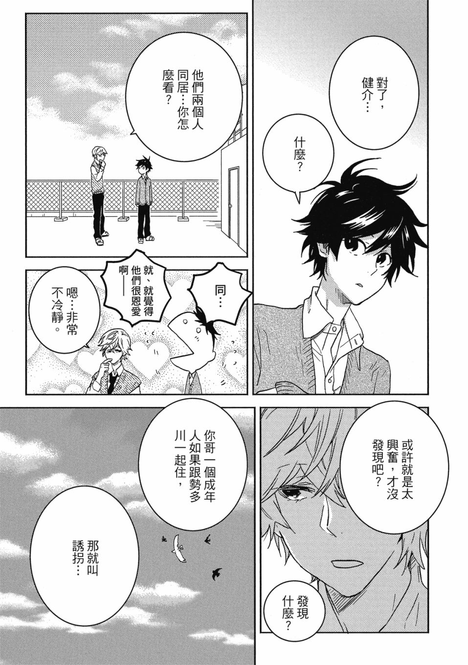 独占我的英雄韩漫全集-08卷无删减无遮挡章节图片 
