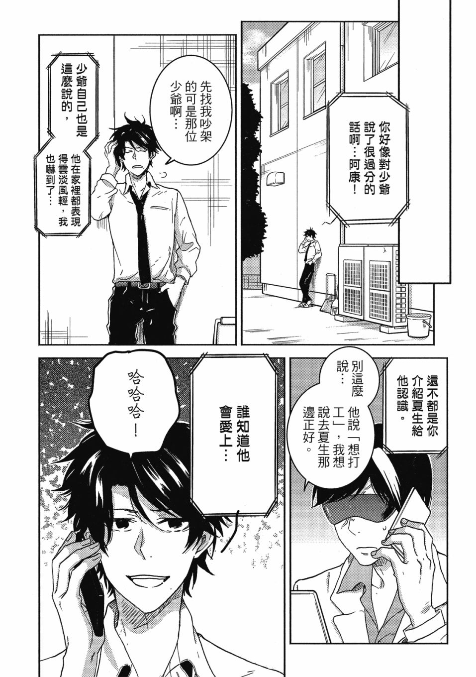 独占我的英雄韩漫全集-08卷无删减无遮挡章节图片 