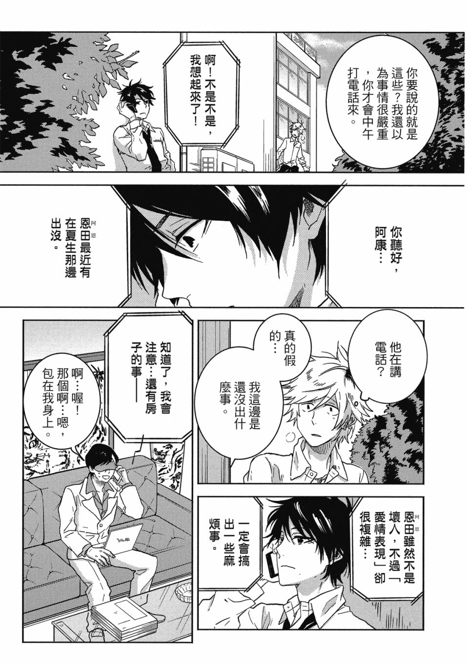 独占我的英雄韩漫全集-08卷无删减无遮挡章节图片 