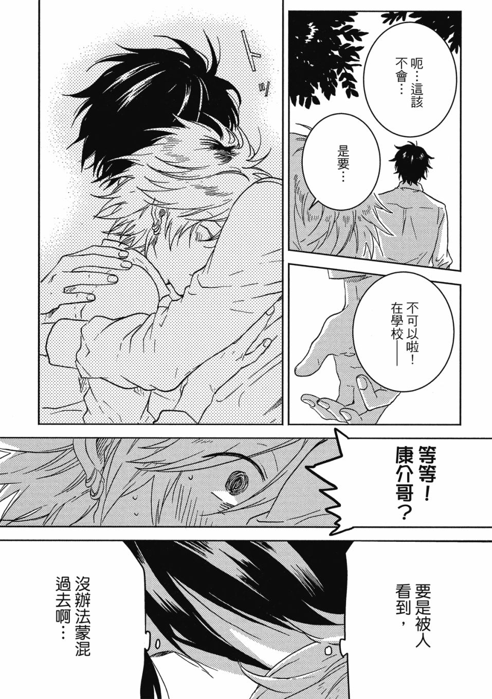 独占我的英雄韩漫全集-08卷无删减无遮挡章节图片 