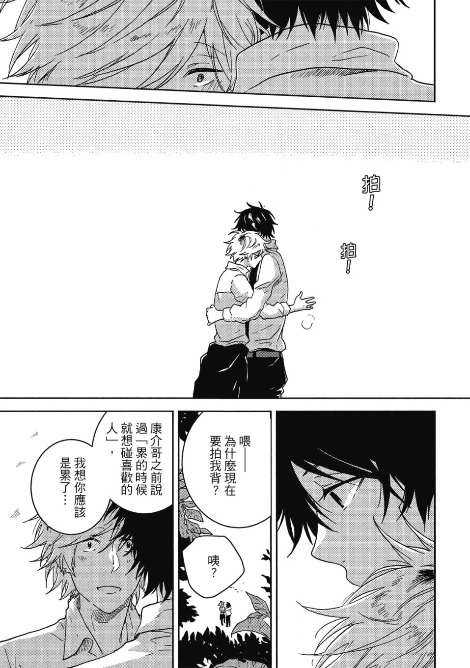 独占我的英雄韩漫全集-08卷无删减无遮挡章节图片 