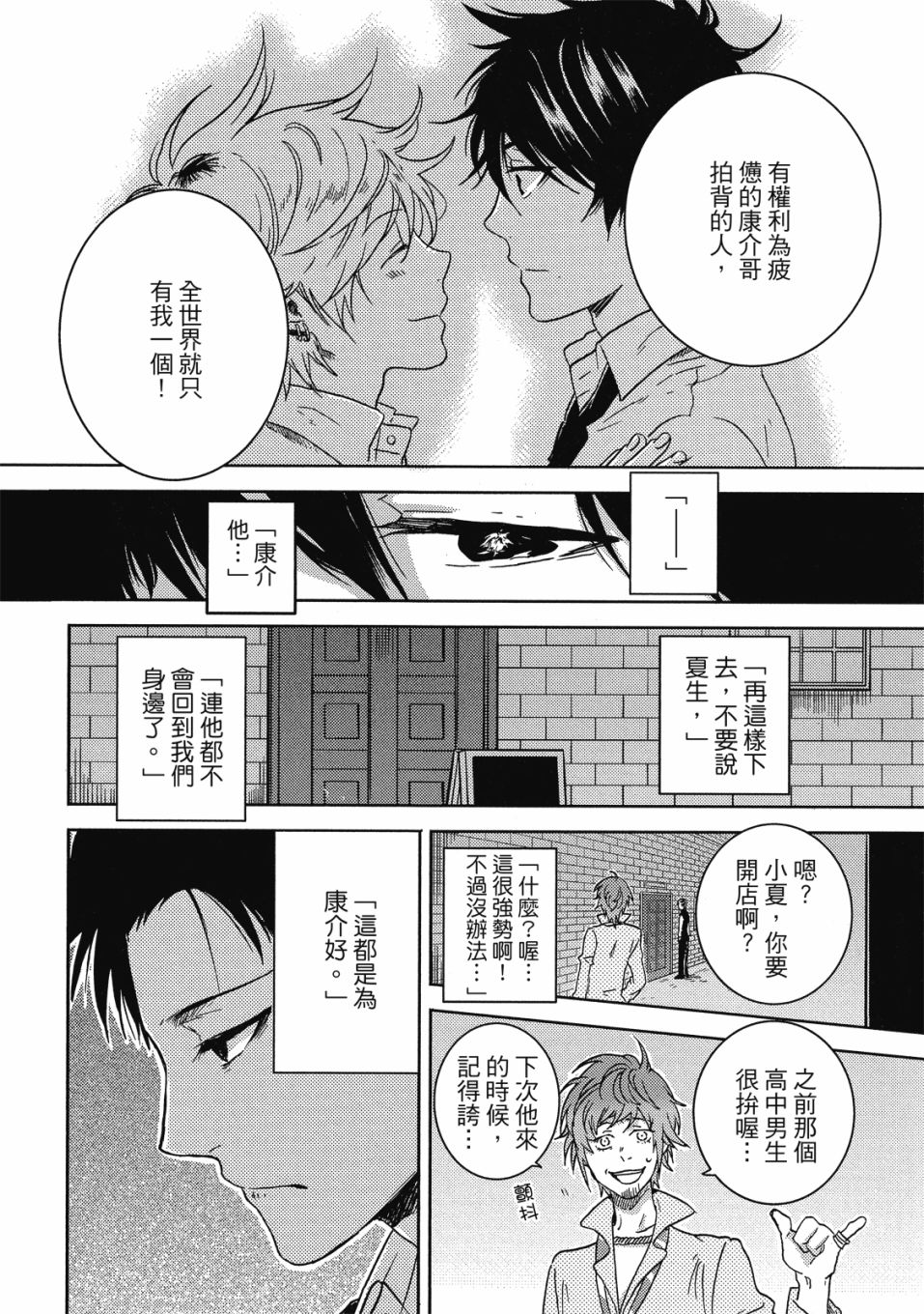独占我的英雄韩漫全集-08卷无删减无遮挡章节图片 