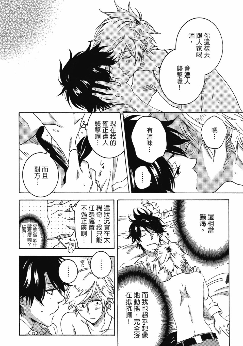 独占我的英雄韩漫全集-08卷无删减无遮挡章节图片 